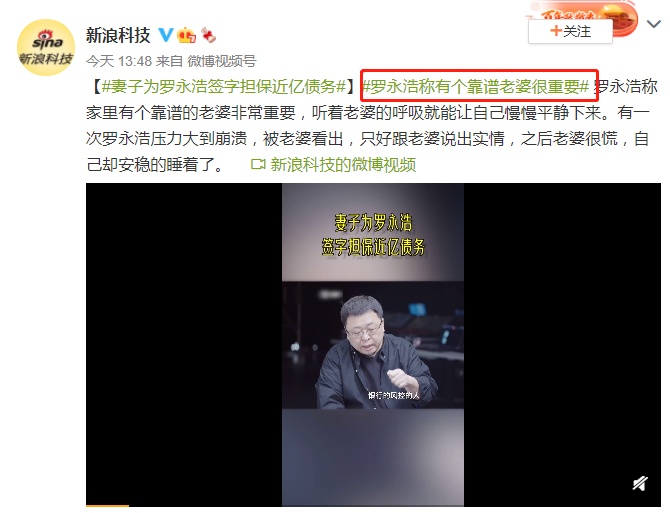 羅永浩笑談[真還傳]稱有個靠譜老婆很重要